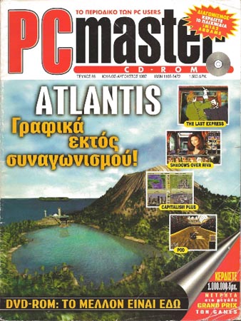 086) Τεύχος Νο 86 Ιούλιος Αύγουστος 1997