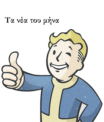 Μάθετε τα νέα του κάθε μήνα.