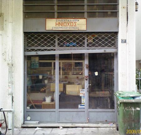 Εικόνα: inioxos.jpg